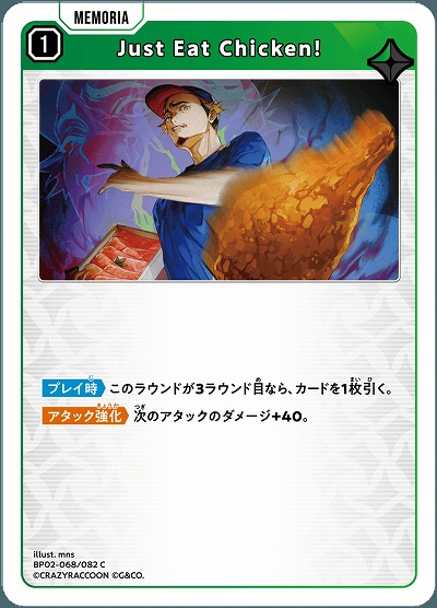 Just Eat Chicken! 【BP02-068C】